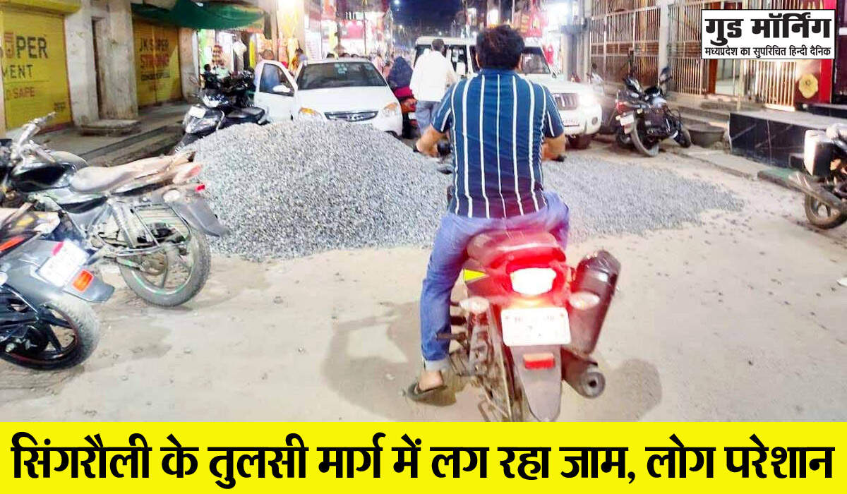 Singrauli News