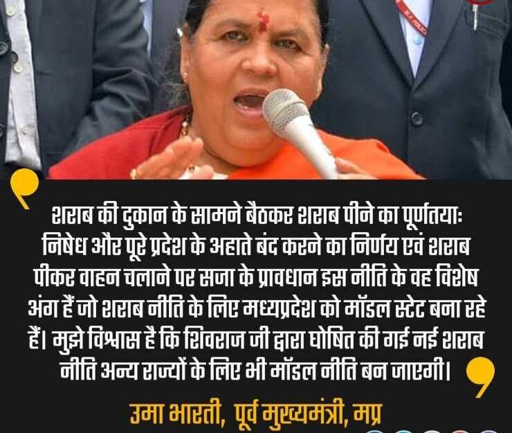 Uma Bharti