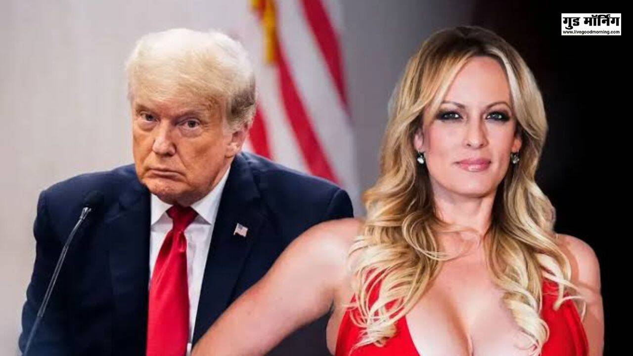 स्टॉर्मी डेनियल्स कौन हैं और क्या है पूर्व राष्ट्रपति Donald Trump के साथ उनके रिश्ते की कहानी, यहां जानिए सब कुछ 