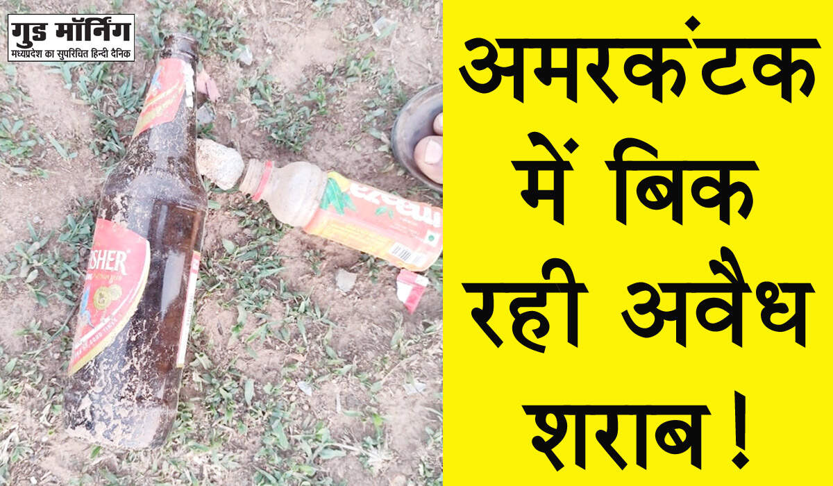 Amarkantak News