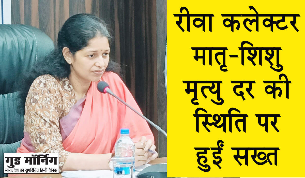Rewa News