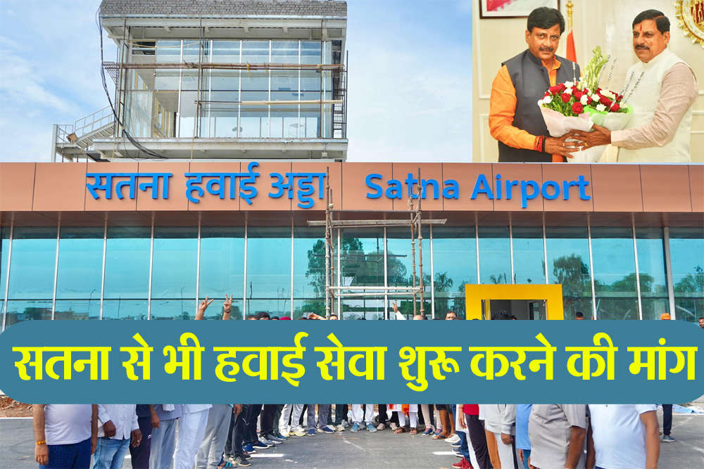 satna airport 