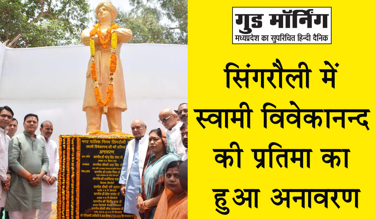 Singrauli News