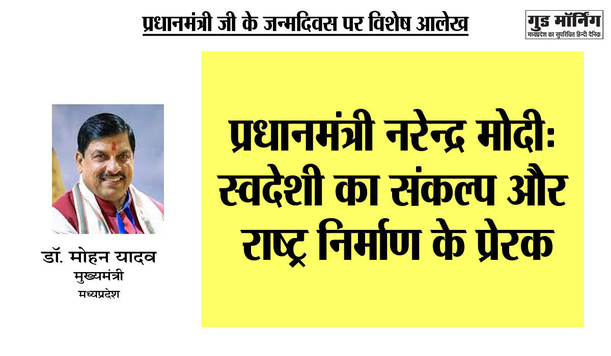 CM Dr Mohan Yadav 
