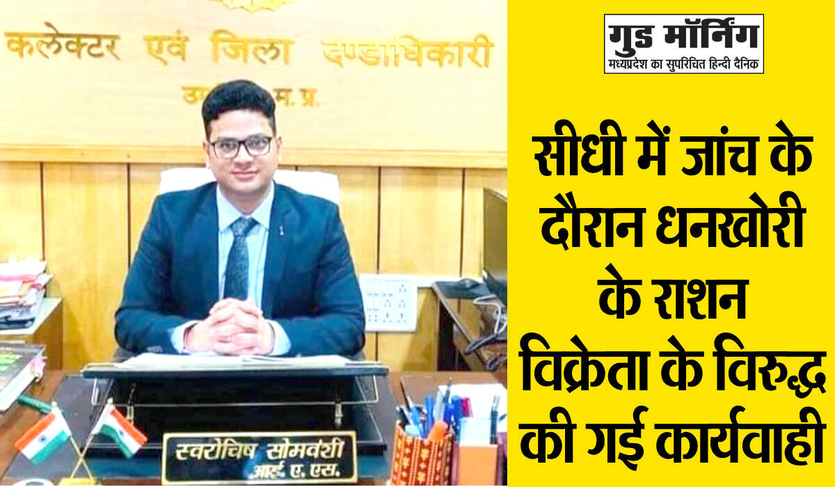 Sidhi News