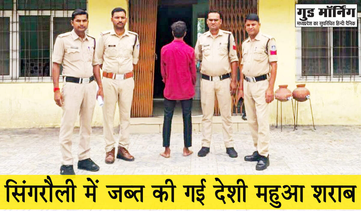 Singrauli News