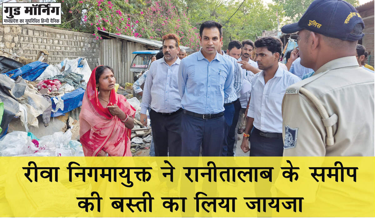 Rewa News