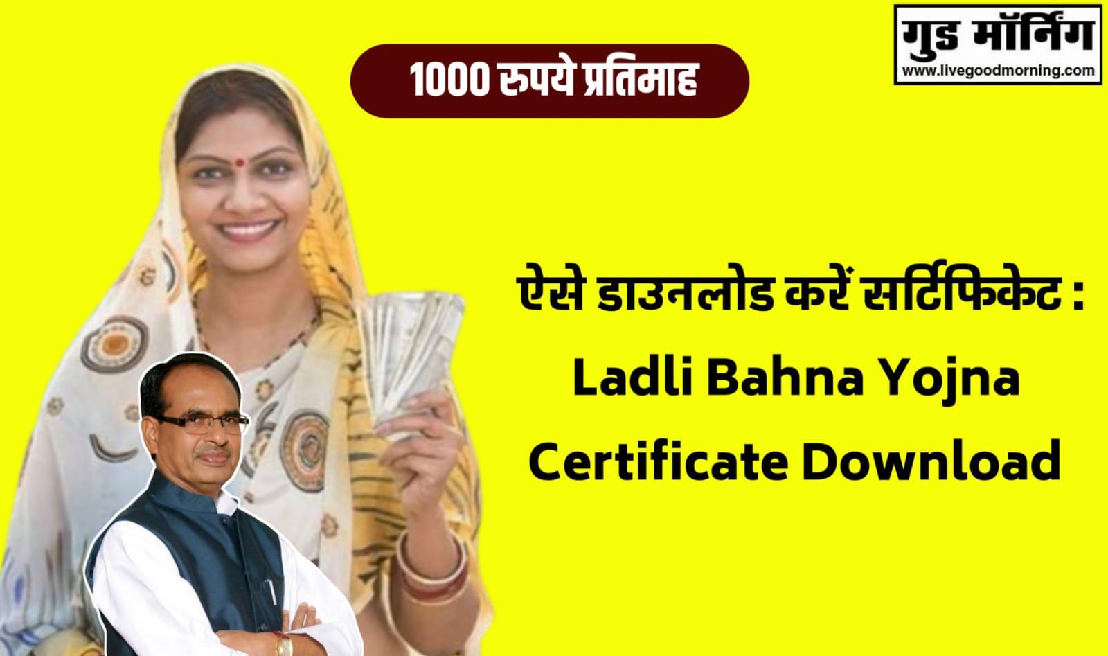 Ladli Bahna Yojana Certificate Download