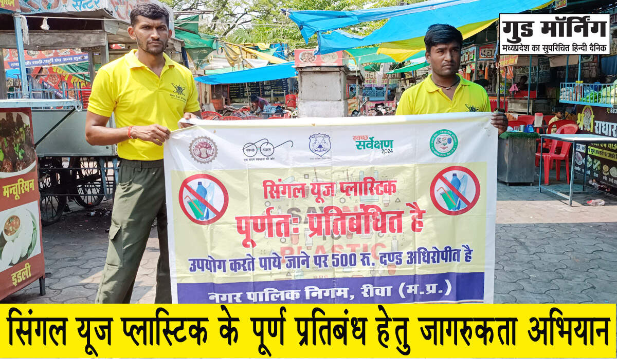 Rewa News