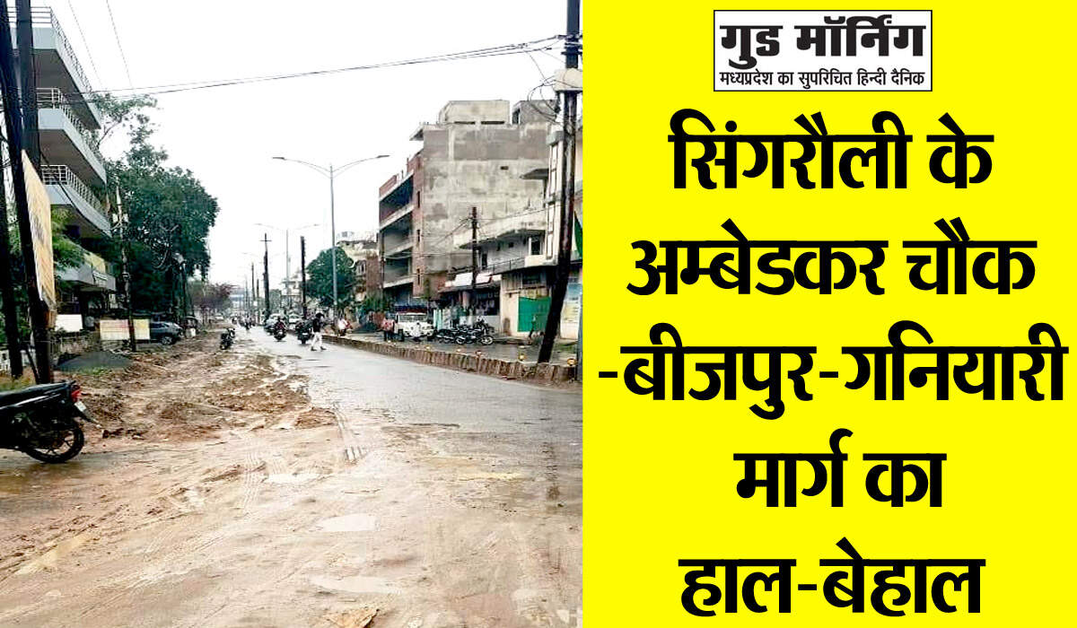 Singrauli