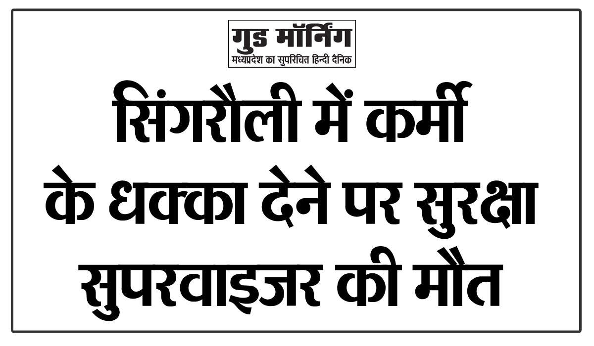 singrauli