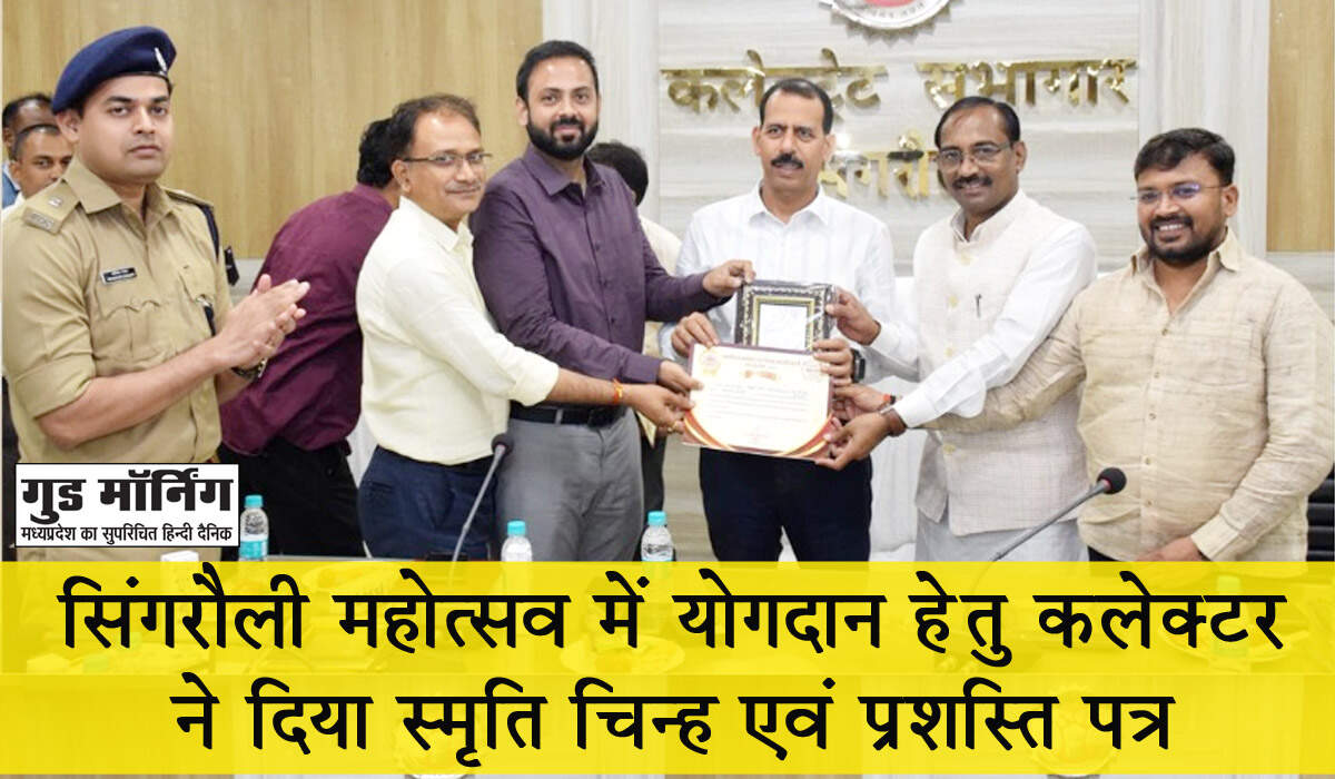Singrauli News