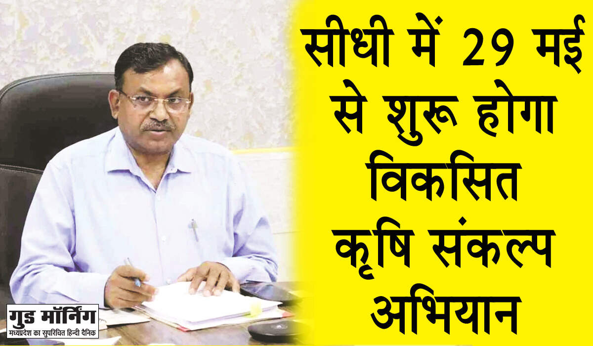 Sidhi News