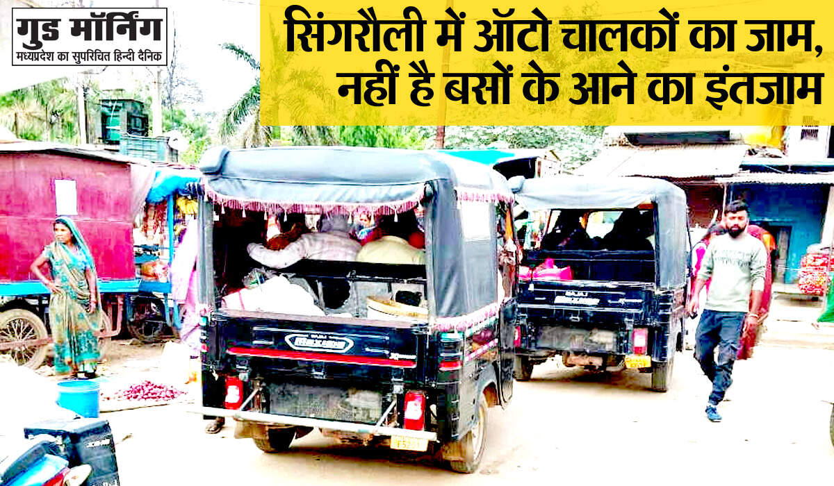 Singrauli