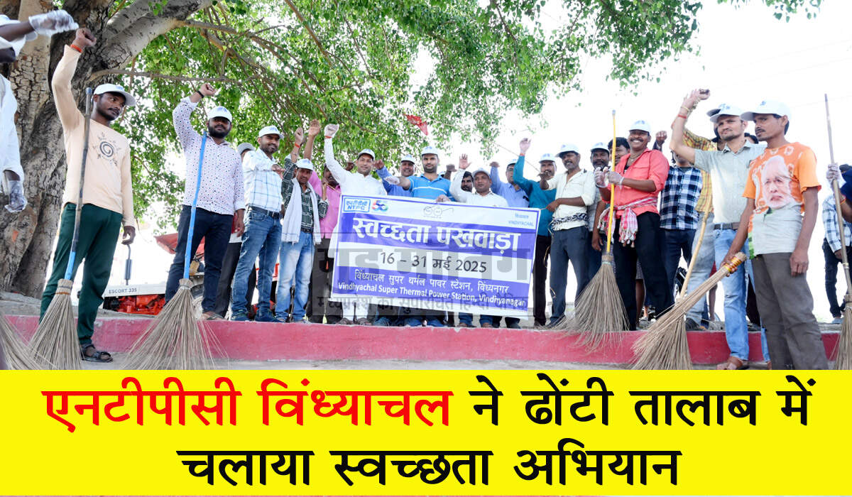Singrauli News