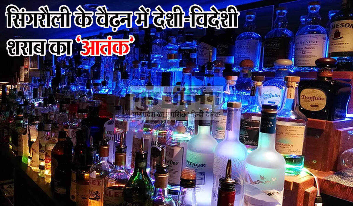 Singrauli
