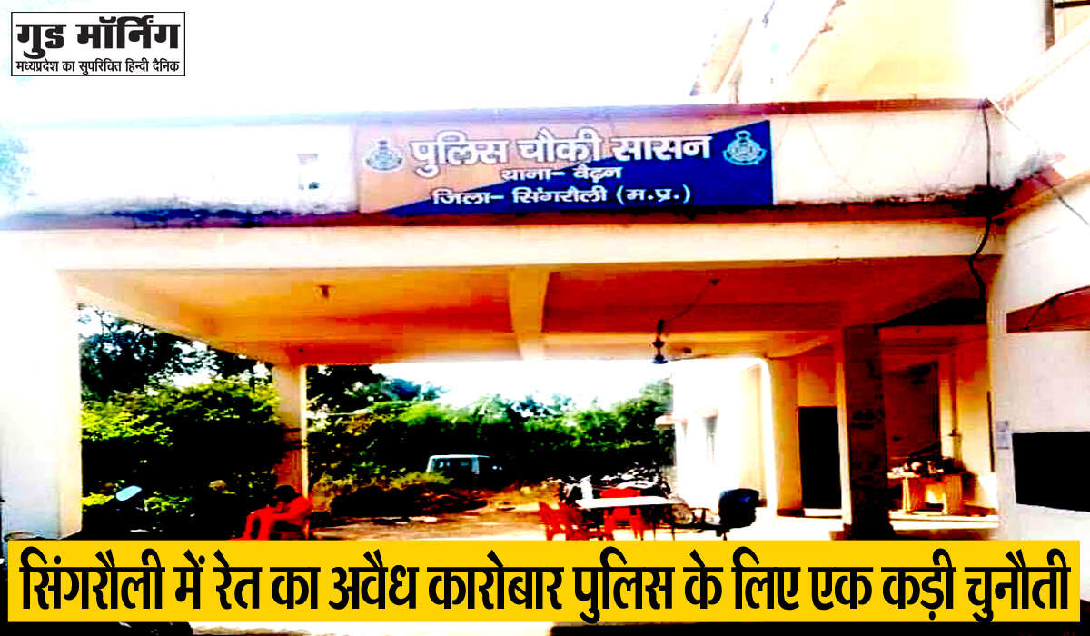 Singrauli News