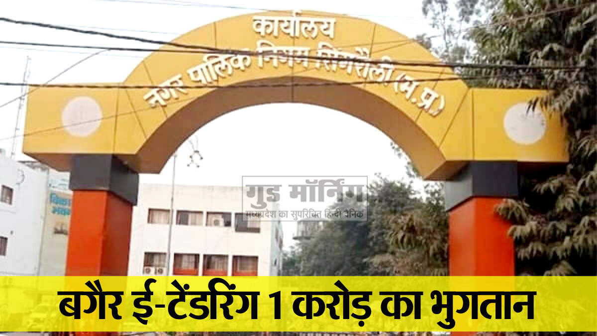 Singrauli