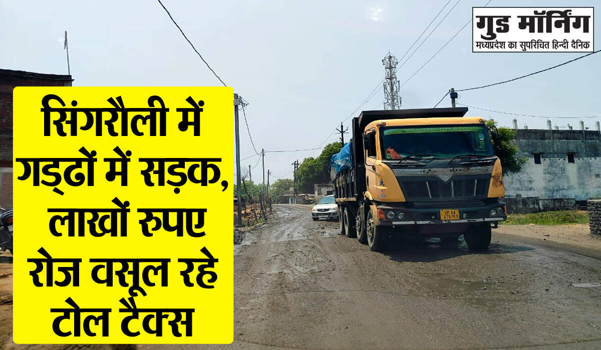 Singrauli 