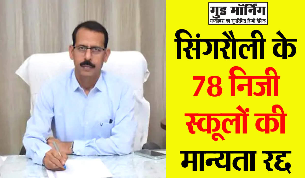Singrauli