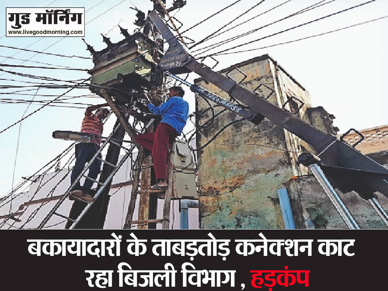 Electricity connection