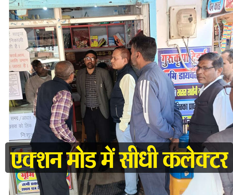 sidhi news