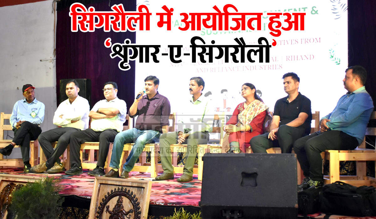 Singrauli 
