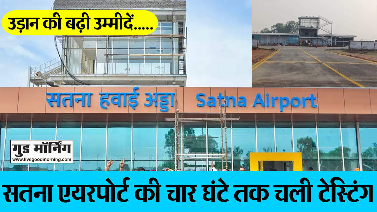 Satna Airport